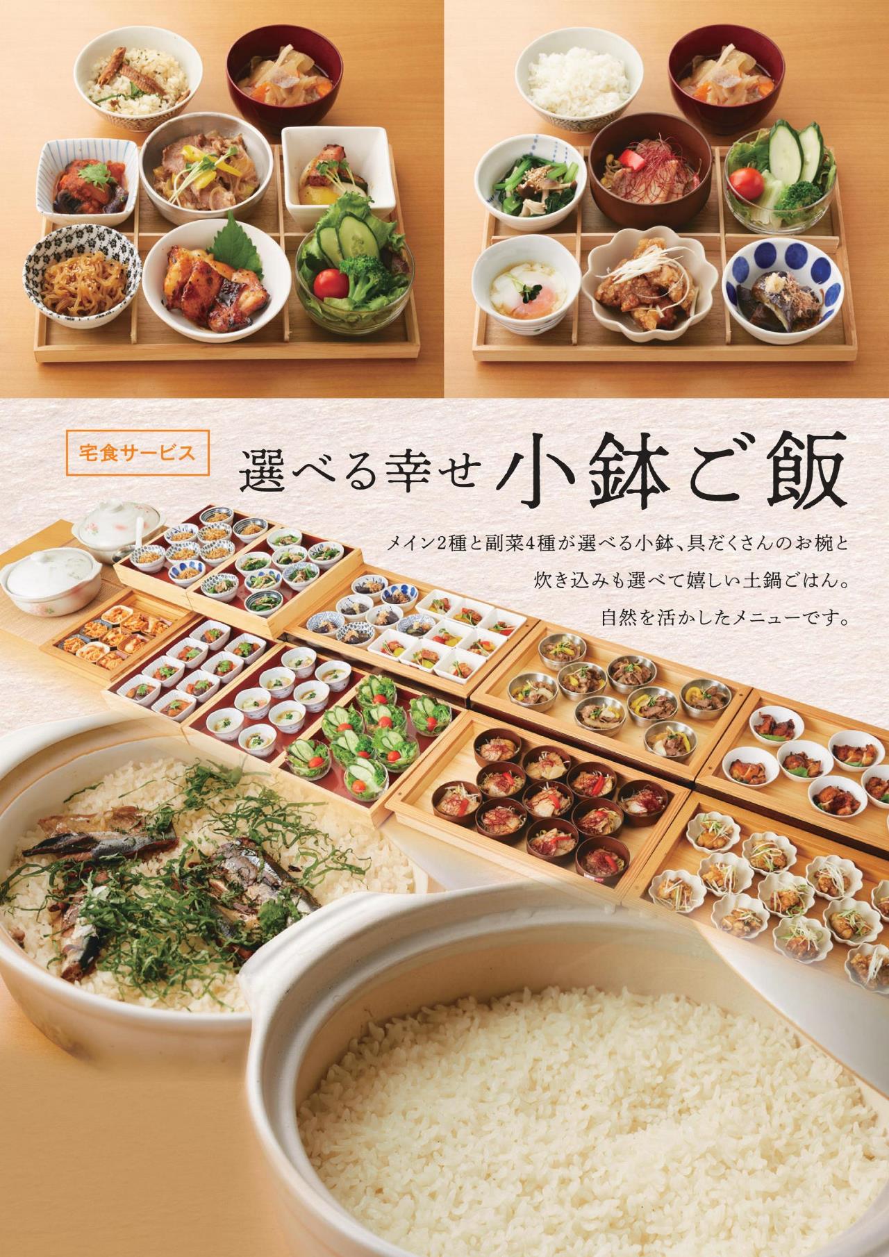 選べる幸せ小鉢ご飯