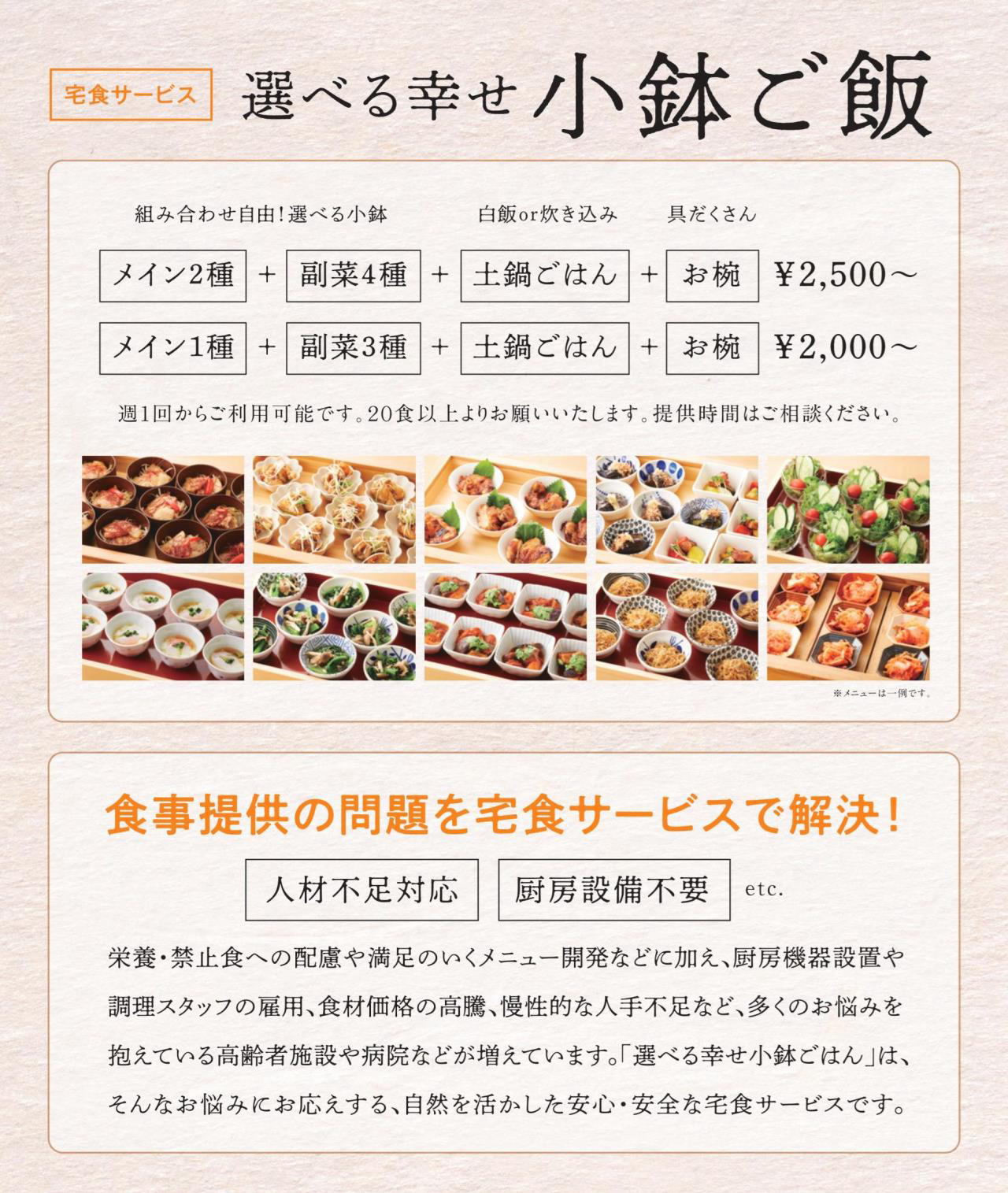 選べる幸せ小鉢ご飯